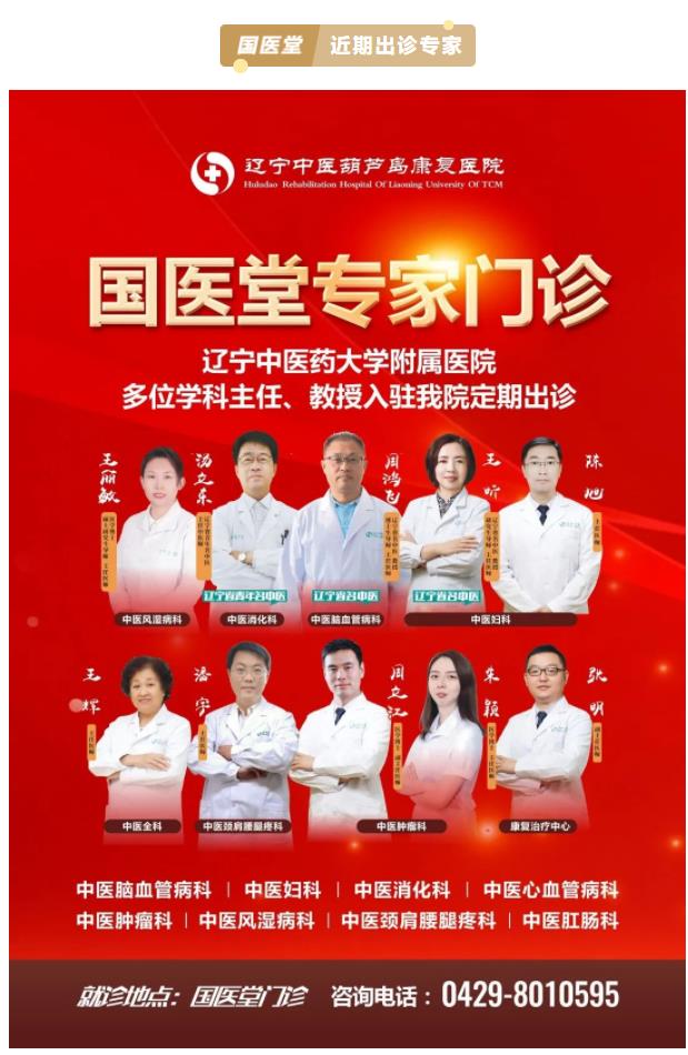 遼寧中醫(yī)著名專(zhuān)家出診丨美全醫(yī)療集團(tuán)葫蘆島中醫(yī)康復(fù)醫(yī)院攜手市二院，中西醫(yī)結(jié)合治療各類(lèi)病癥！