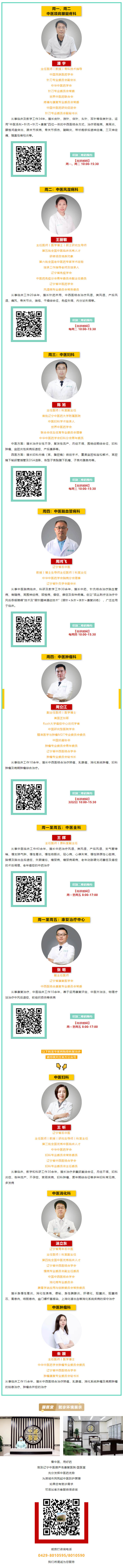 遼寧中醫(yī)著名專(zhuān)家出診丨美全醫(yī)療集團(tuán)葫蘆島中醫(yī)康復(fù)醫(yī)院攜手市二院，中西醫(yī)結(jié)合治療各類(lèi)病癥！